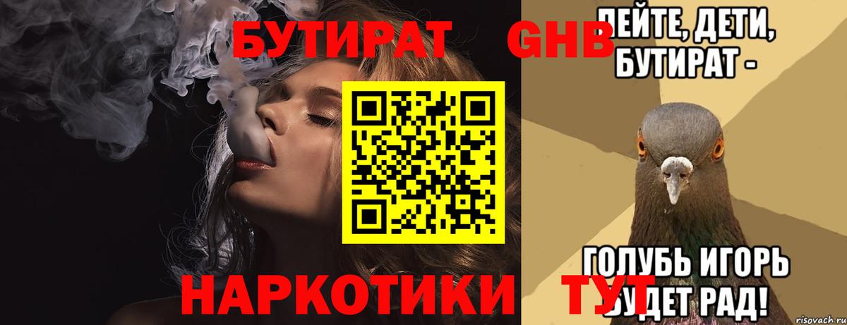 Бутират BDO 33%  Вход с VPN  Татарск 