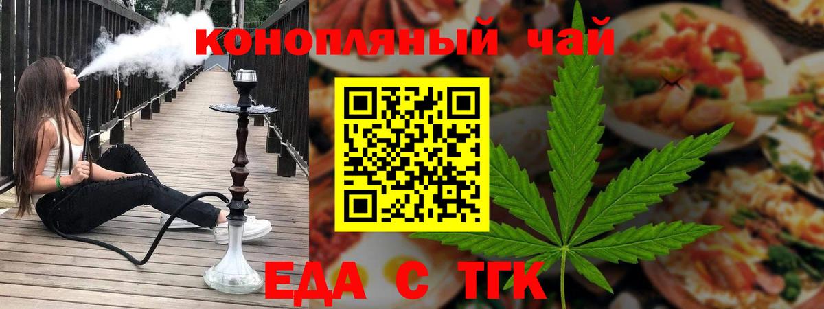 Печенье с ТГК конопля  Вход с VPN  Татарск 