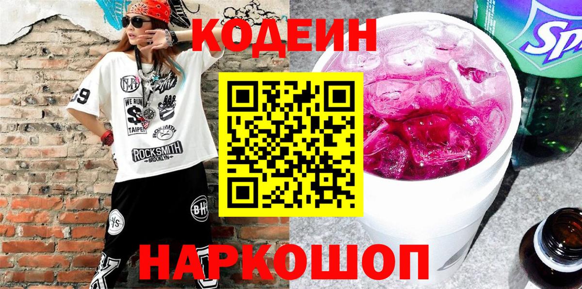 Codein Purple Drank  Вход с VPN  Татарск  Codein напиток Lean (лин) 