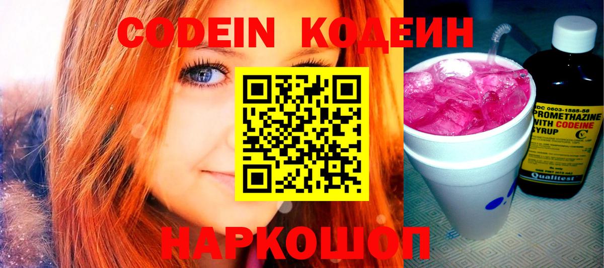 Кодеин Purple Drank Татарск