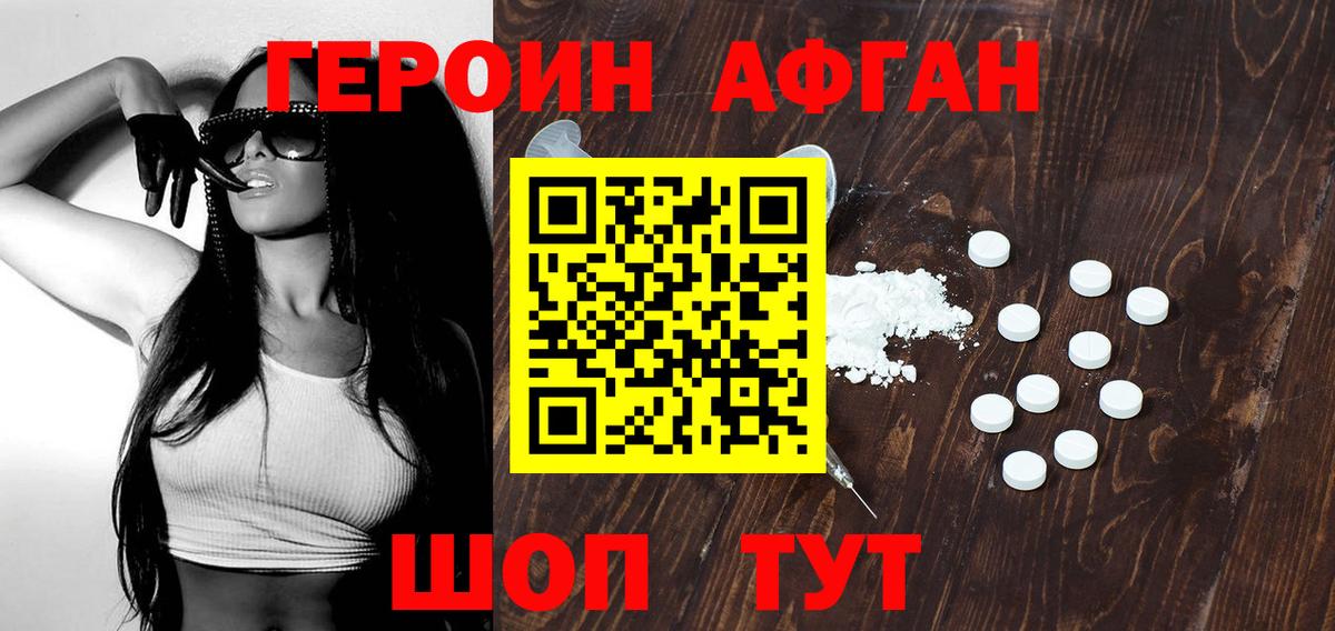 Героин белый Татарск