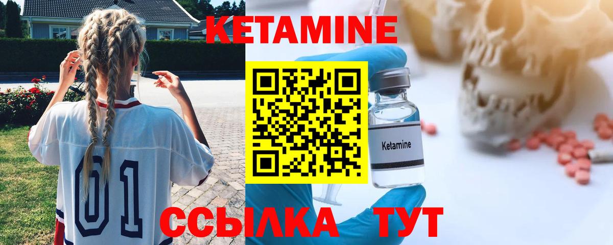 Татарск  КЕТАМИН VHQ  Вход с VPN 