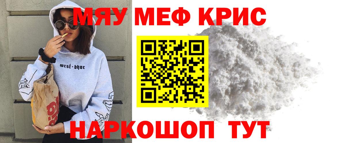 Мефедрон кристаллы Татарск