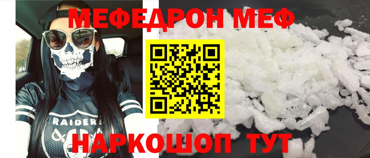 Татарск  МЯУ-МЯУ  Мефедрон  Меф мука  Вход с VPN 