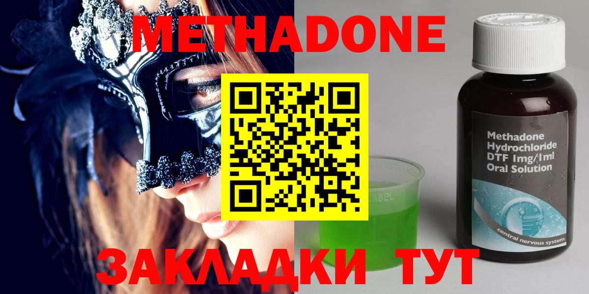 МЕТАДОН мёд  Вход с VPN  площадка как зайти  Метадон methadone  Татарск 